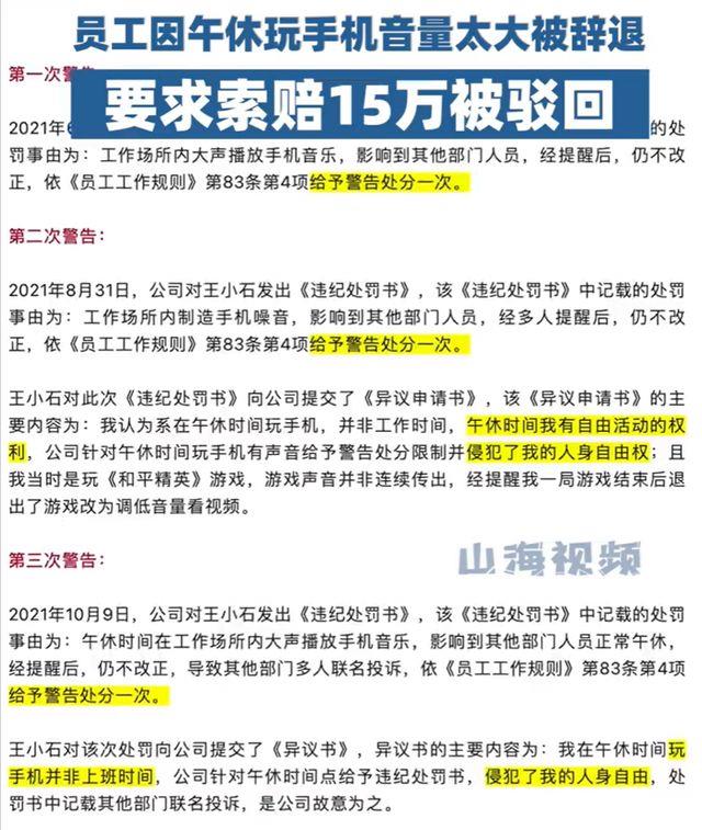 员工因午休玩手机音量太大被辞退
