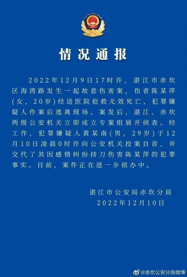 湛江女子被当街捅死 姐姐发声案件始末