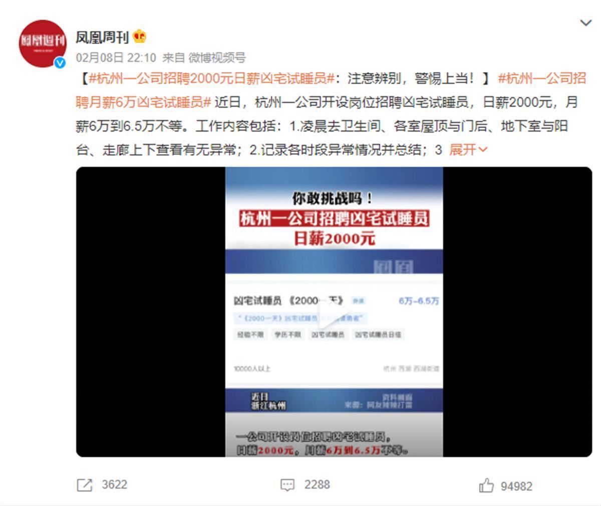 杭州两千日薪凶宅试睡员或为杀猪盘