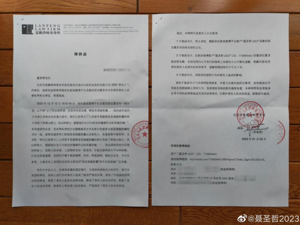 网民发讣告提及连花清瘟收到律师函