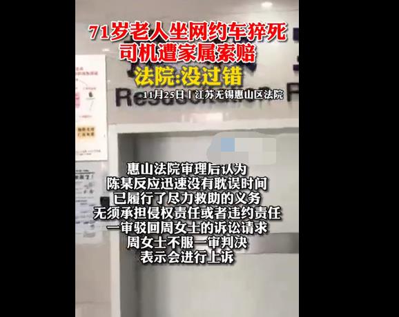 71岁老人坐网约车猝死家属索赔