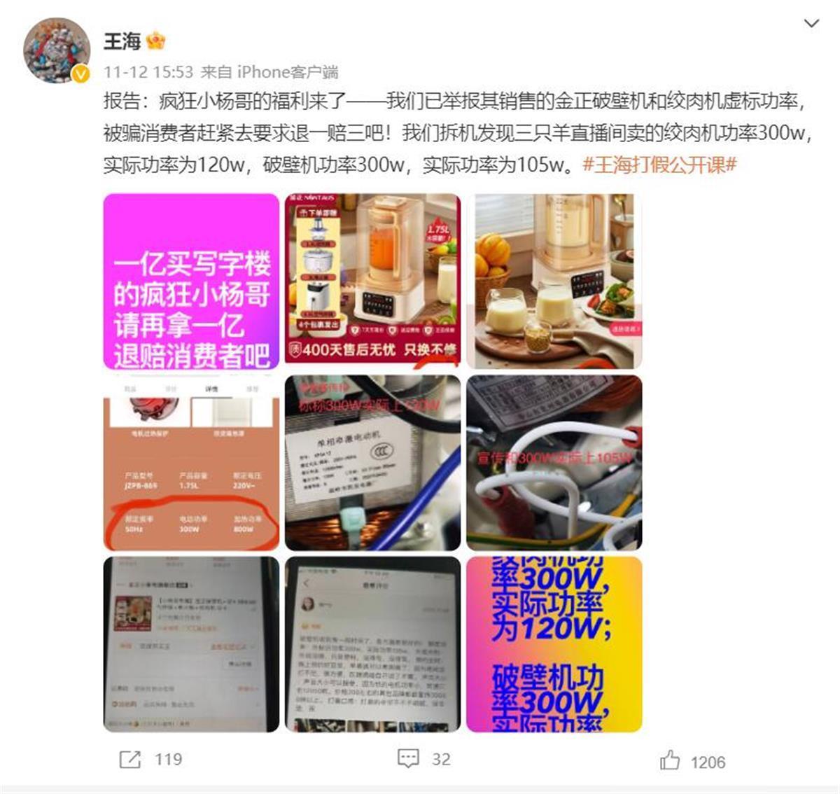 疯狂小杨哥被打假 两地市监局已介入
