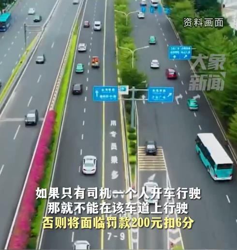 副驾驶没坐人被扣6分？多地实施“多乘员”车道