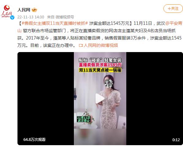 售假女主播双11当天直播时被抓