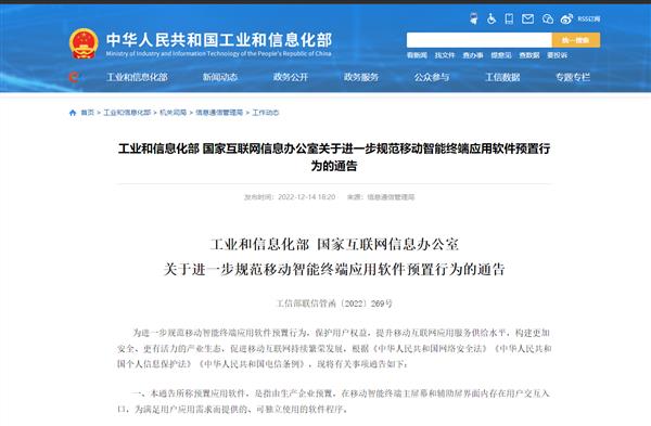 手机预装App终于能卸载了 工信部出手2023年执行