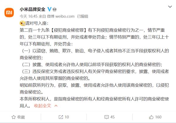 小米13多次被偷跑 法务：侵犯商业秘密罪