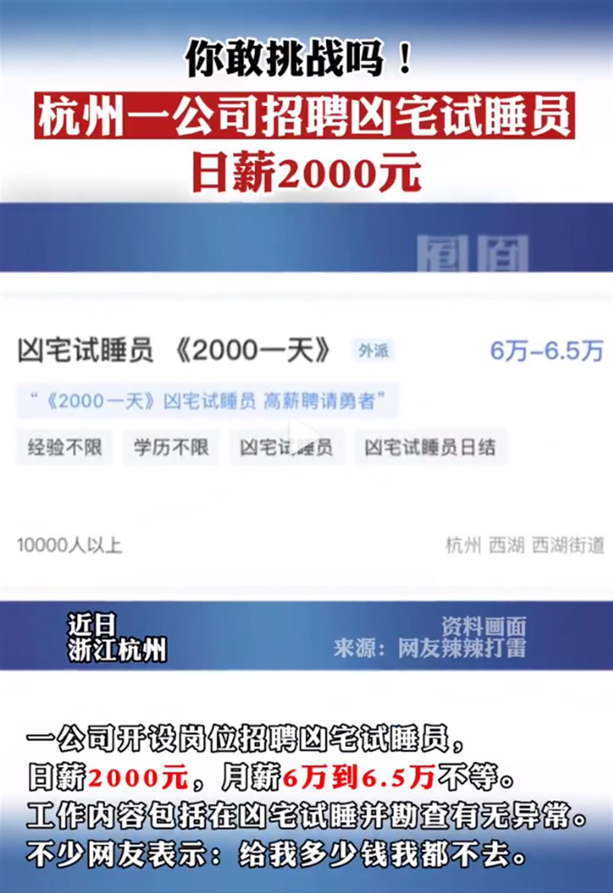 杭州两千日薪凶宅试睡员或为杀猪盘