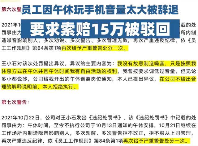 员工因午休玩手机音量太大被辞退