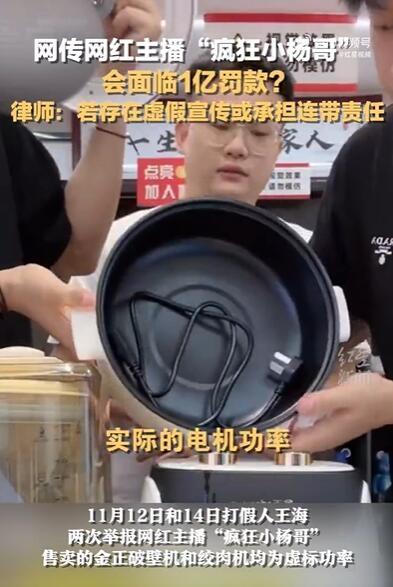 疯狂小杨哥遭打假后晒质检报告 专家：仅能证明送检样品合格