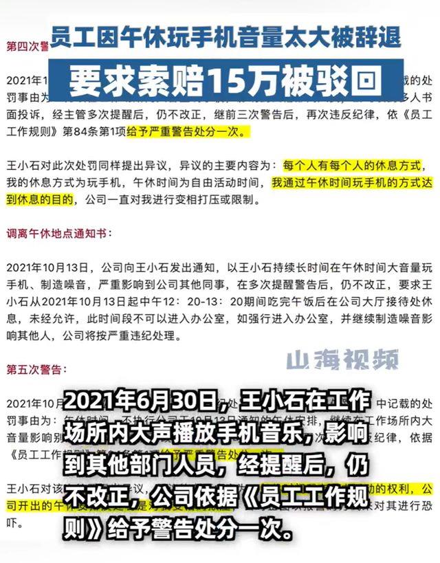 员工因午休玩手机音量太大被辞退