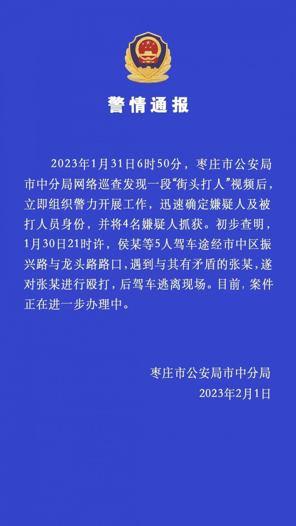 5人打人后坐遮牌轿车逃离 警方通报