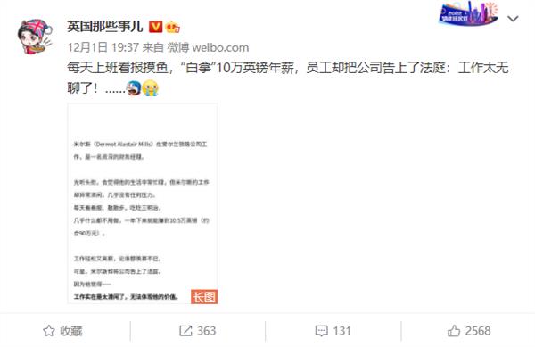 男子90万年薪 嫌上班太无聊起诉公司