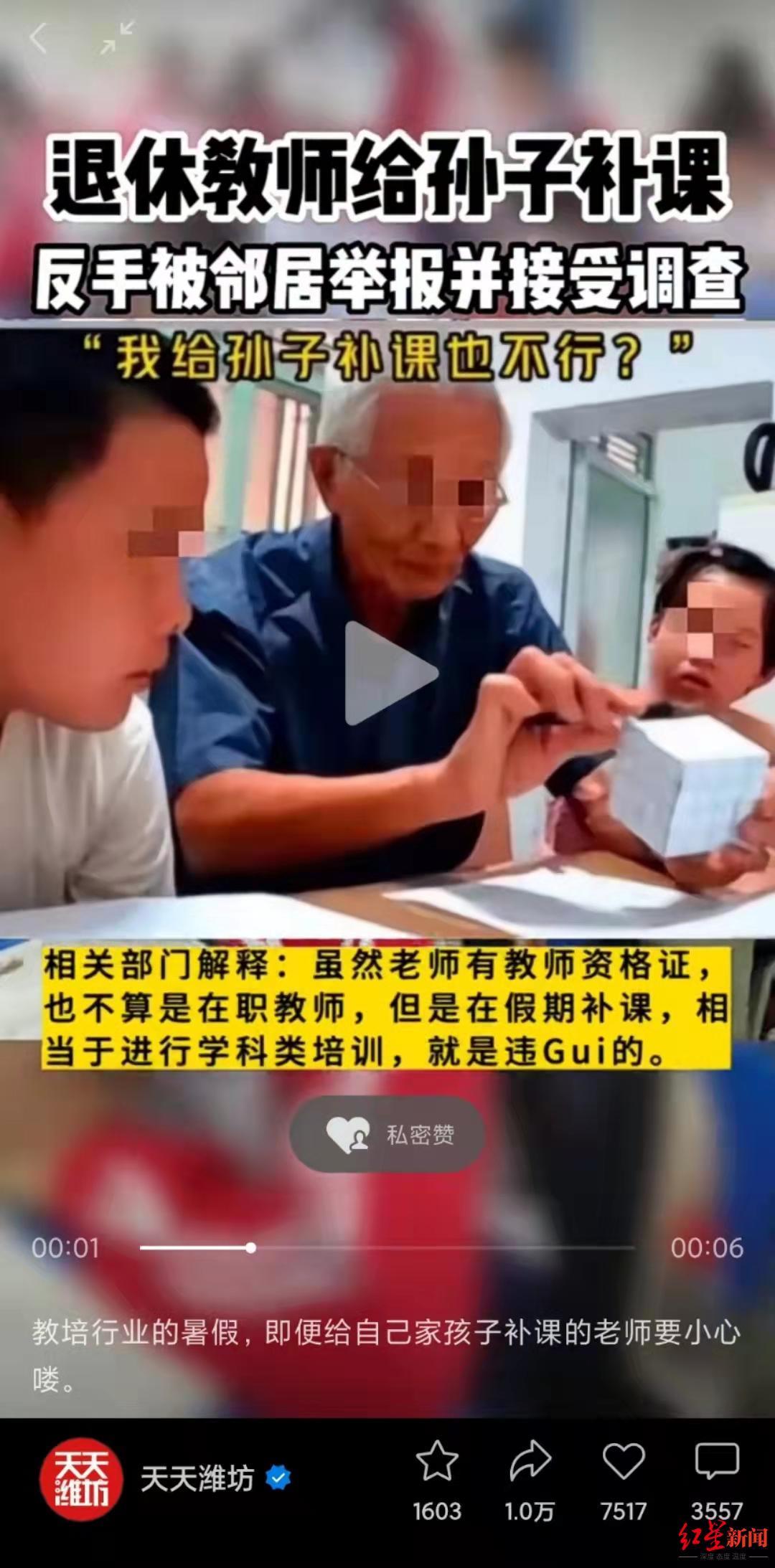 退休教师给孙子补课被举报?专家发声