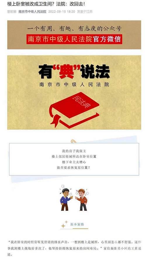 男子将卧室改成卫生间被告