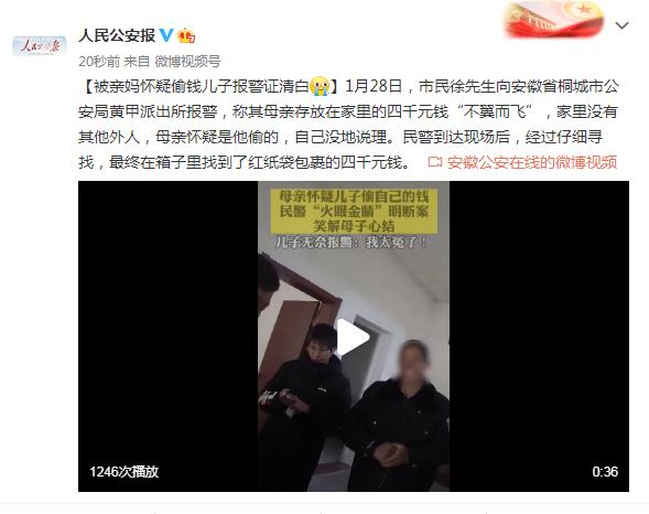 儿子被亲妈怀疑偷钱无奈报警