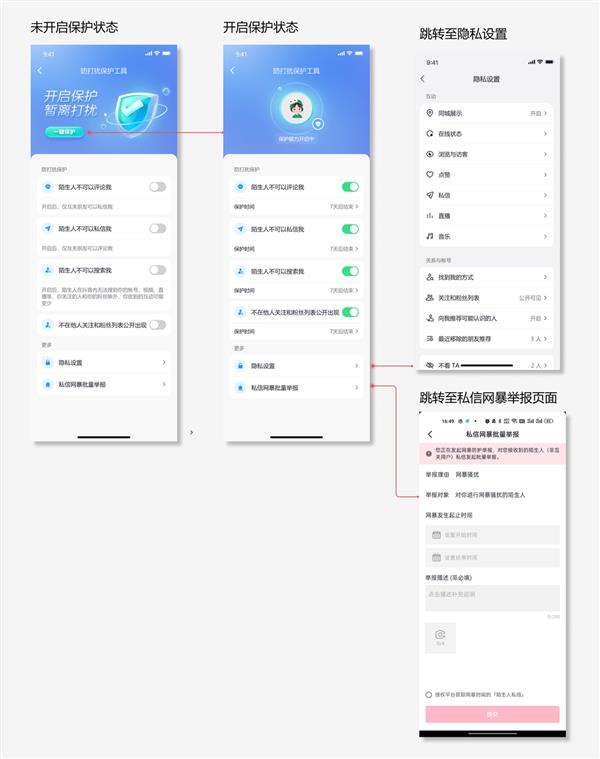 一键屏蔽陌生人评论！抖音上线“防打扰保护工具”