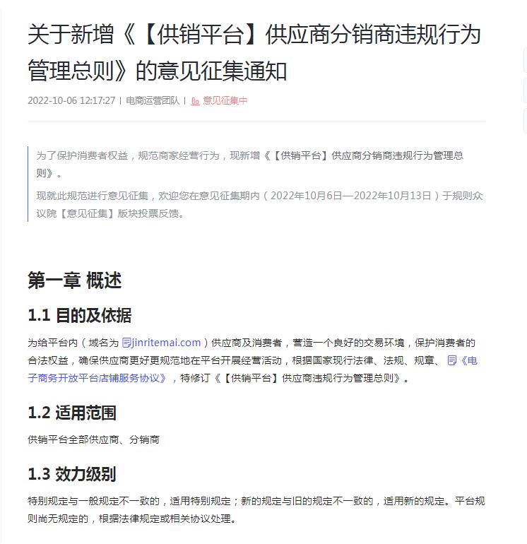 抖音电商拟新增《【供销平台】供应商分销商违规行为管理总则》