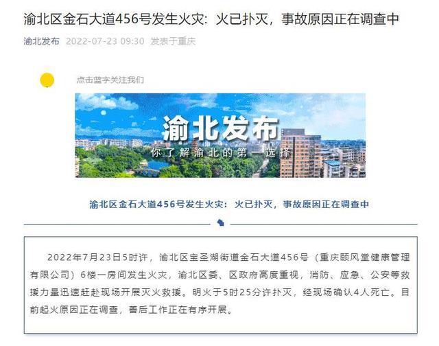 重庆一公司发生火灾致4死