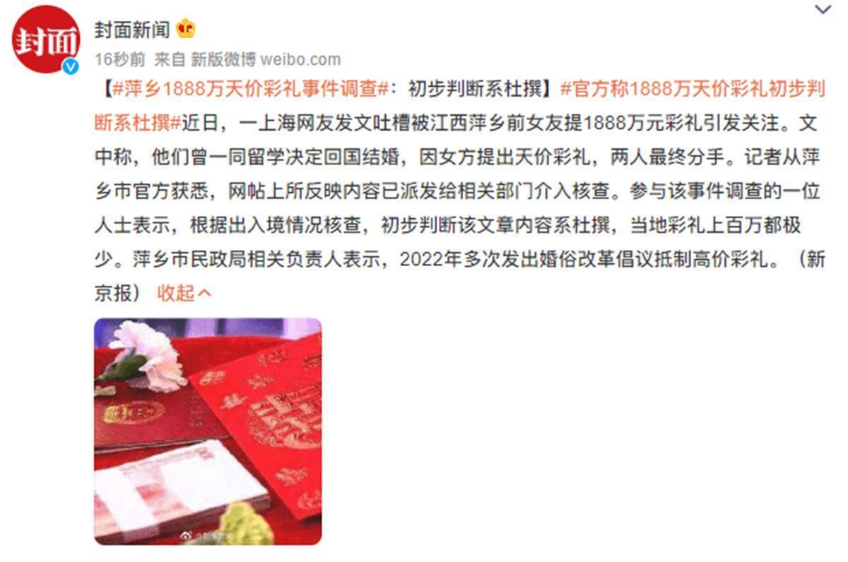 杜撰天价彩礼者或涉嫌违法