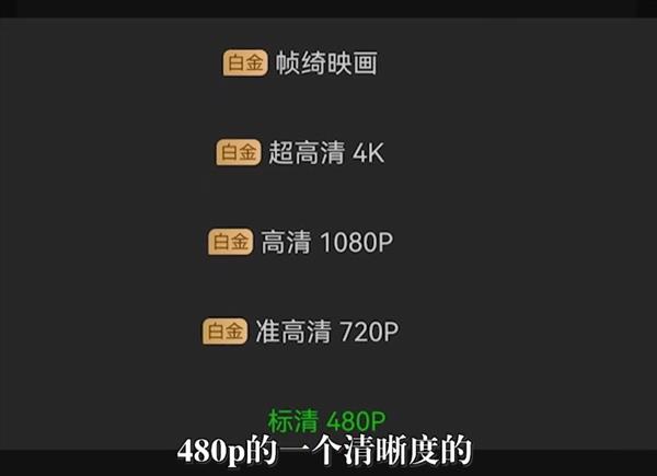 4K缩水到480p 爱奇艺称“有权变更内容” 律师回应称肯定违约了