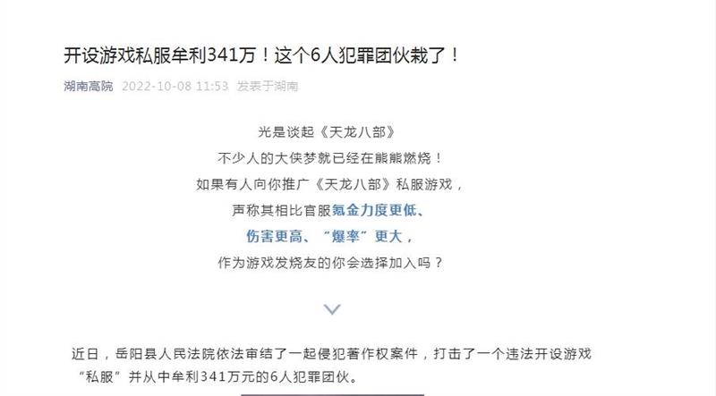 团伙6人因开设游戏私服牟利341万被判侵犯著作权
