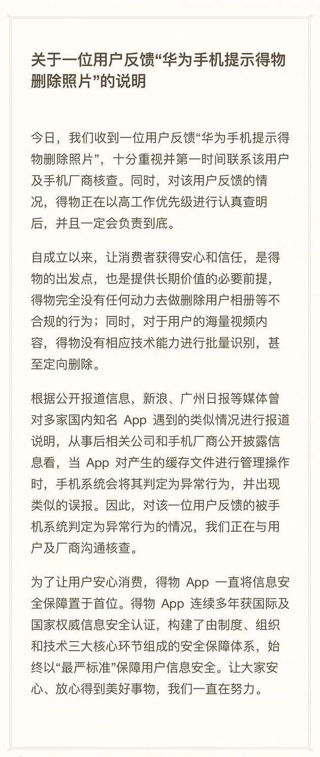 调用手机权限删投诉视频?得物回应