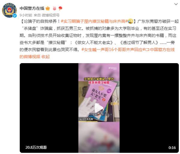 骗子被抓屋里撩汉秘籍与床齐高