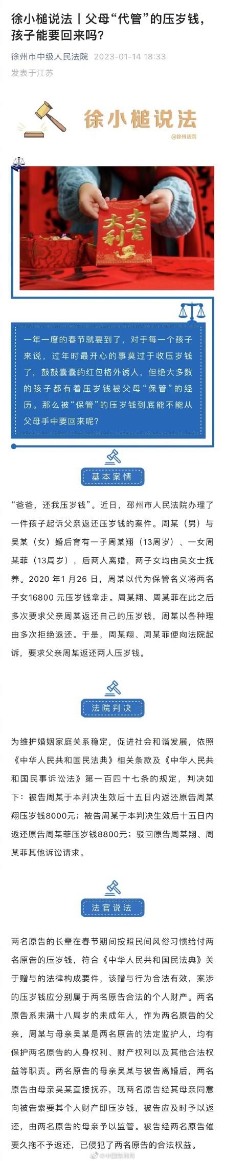 13岁儿女起诉父亲还压岁钱1.68万